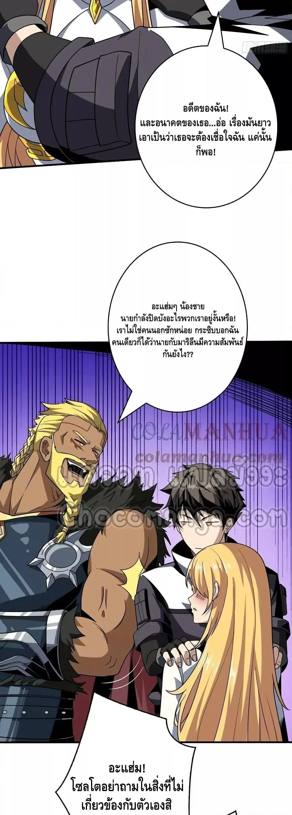 King Account at the Start ตอนที่ 302 หน้า 5