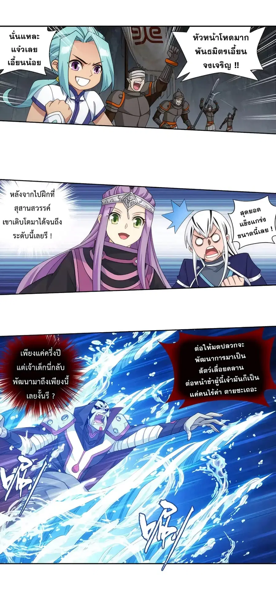 Doupo Cangqiong ตอนที่ 358 หน้า 20