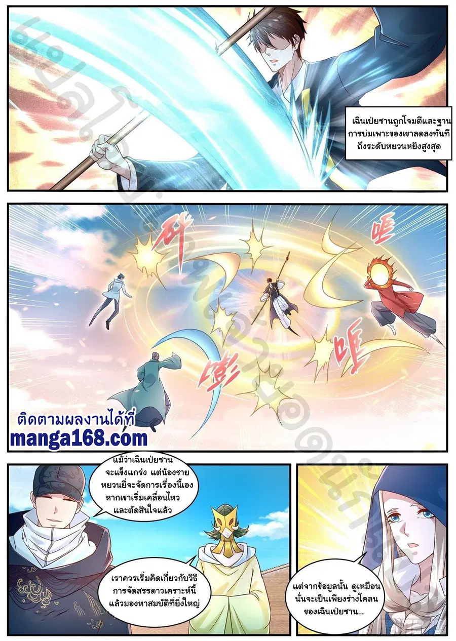 Rebirth Of The Urban Immortal Cultivator ตอนที่ 607 หน้า 12