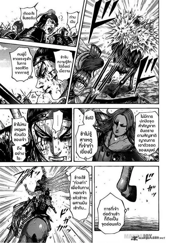 Kingdom ตอนที่ 396 หน้า 16