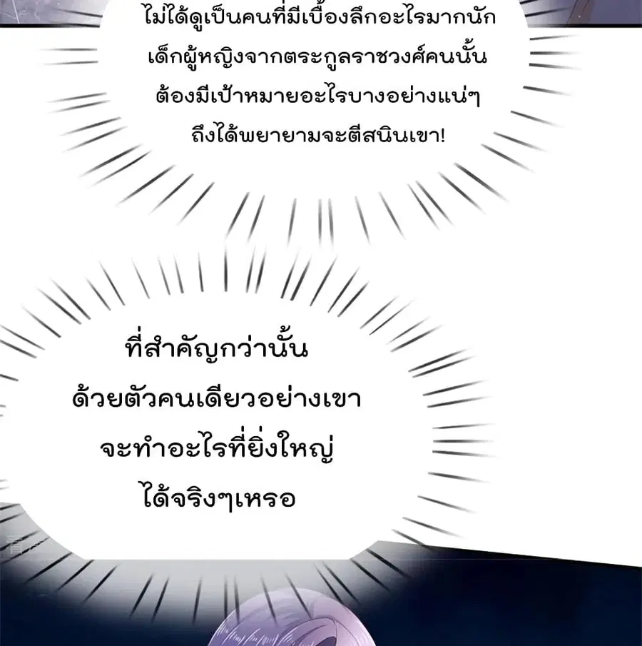 I’m the Great Immortal ตอนที่ 261 หน้า 41