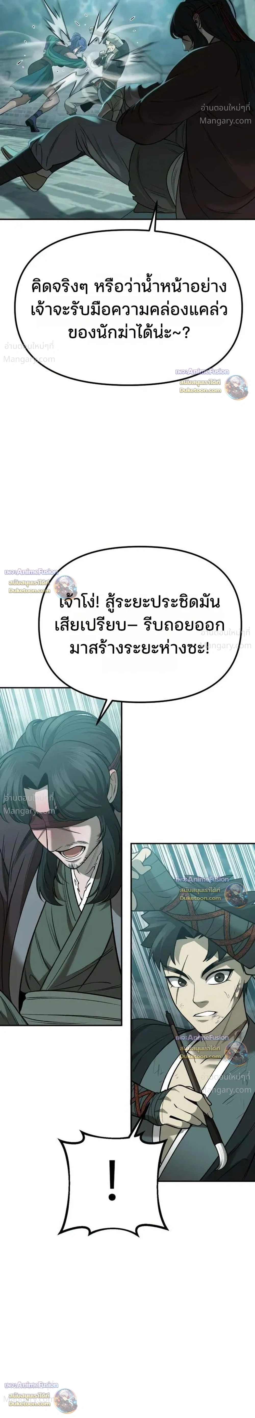 Hwarim’s Divine Brush – พู่กันศักดิ์สิทธิ์แห่งป่าอักษรศิลป์ ตอนที่ 9 หน้า 27