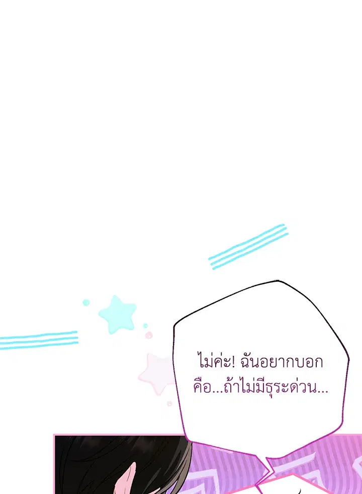 The Villain’s Match Is Too Perfect – คู่ดูตัวของนางร้ายเพอร์เฟกต์เกินไป ตอนที่ 21 หน้า 89