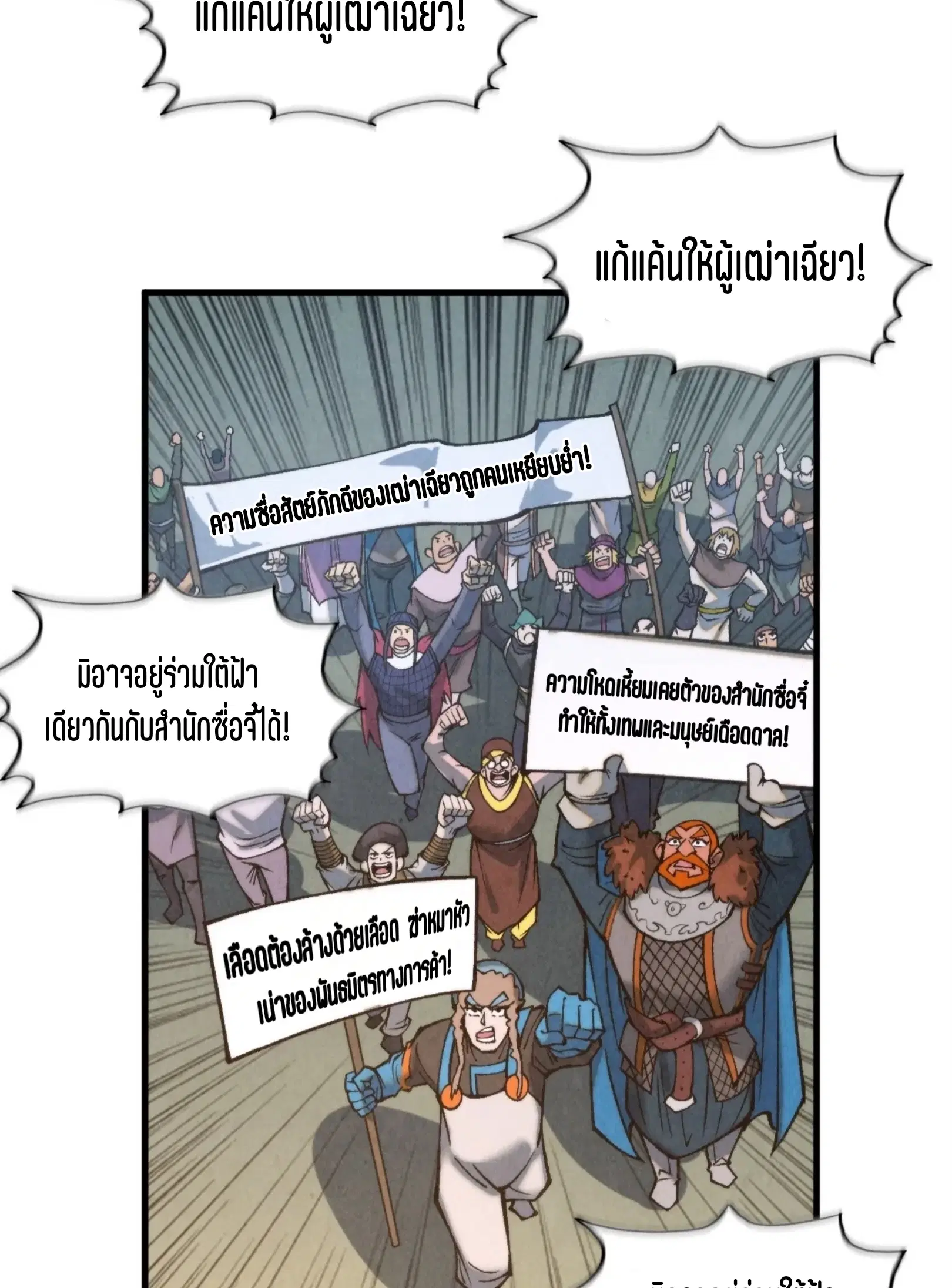 The Eternal Supreme ตอนที่ 317 หน้า 12