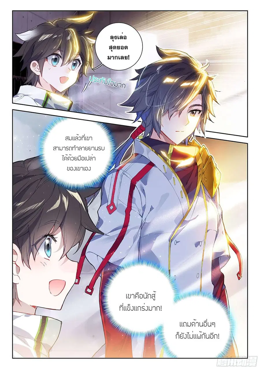 Douluo Dalu IV ตอนที่ 194 หน้า 4