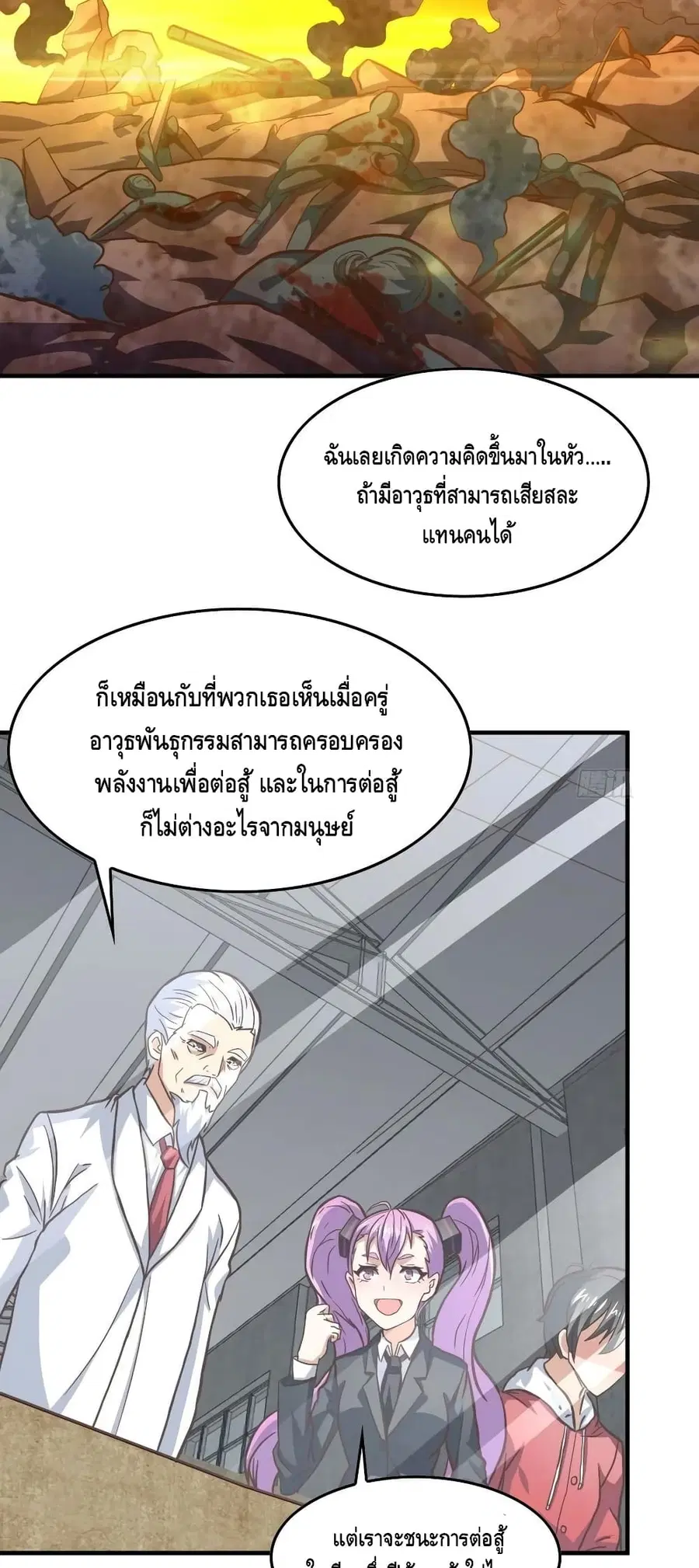 High Energy Strikes ตอนที่ 180 หน้า 23