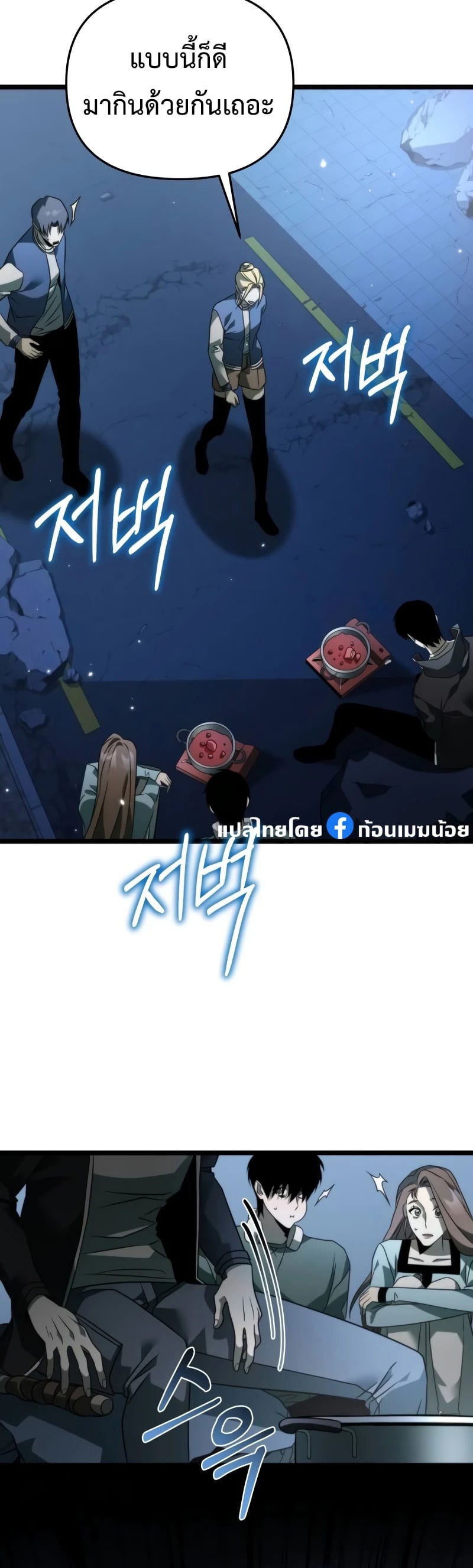 Reincarnator ผู้หวนคืน ตอนที่ 13 หน้า 45