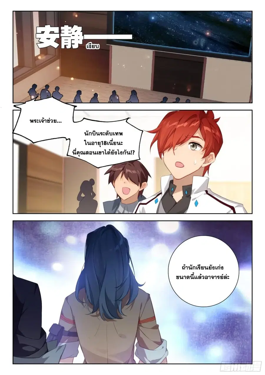 Douluo Dalu IV ตอนที่ 373 หน้า 14