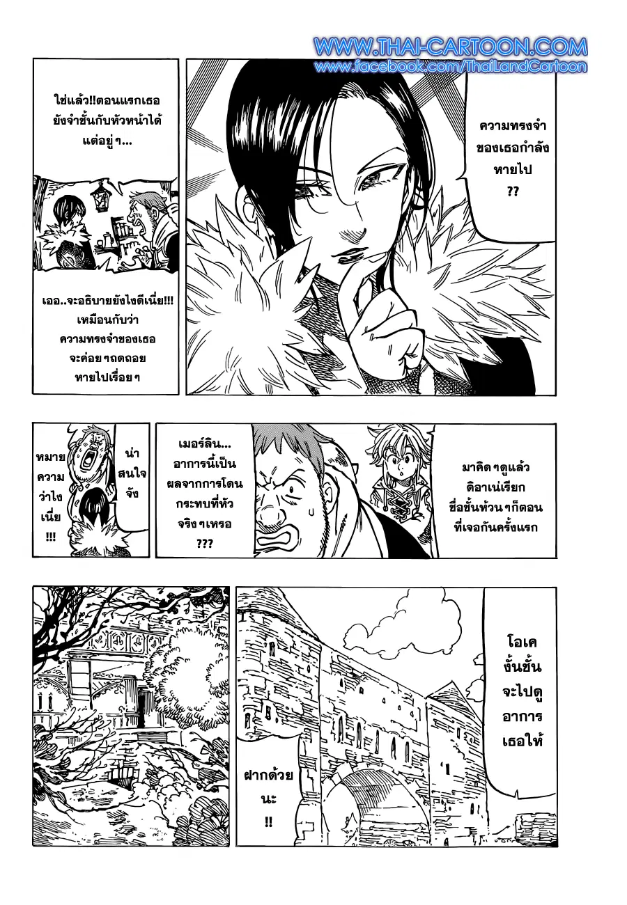 Nanatsu no Taizai ตอนที่ 126 หน้า 8