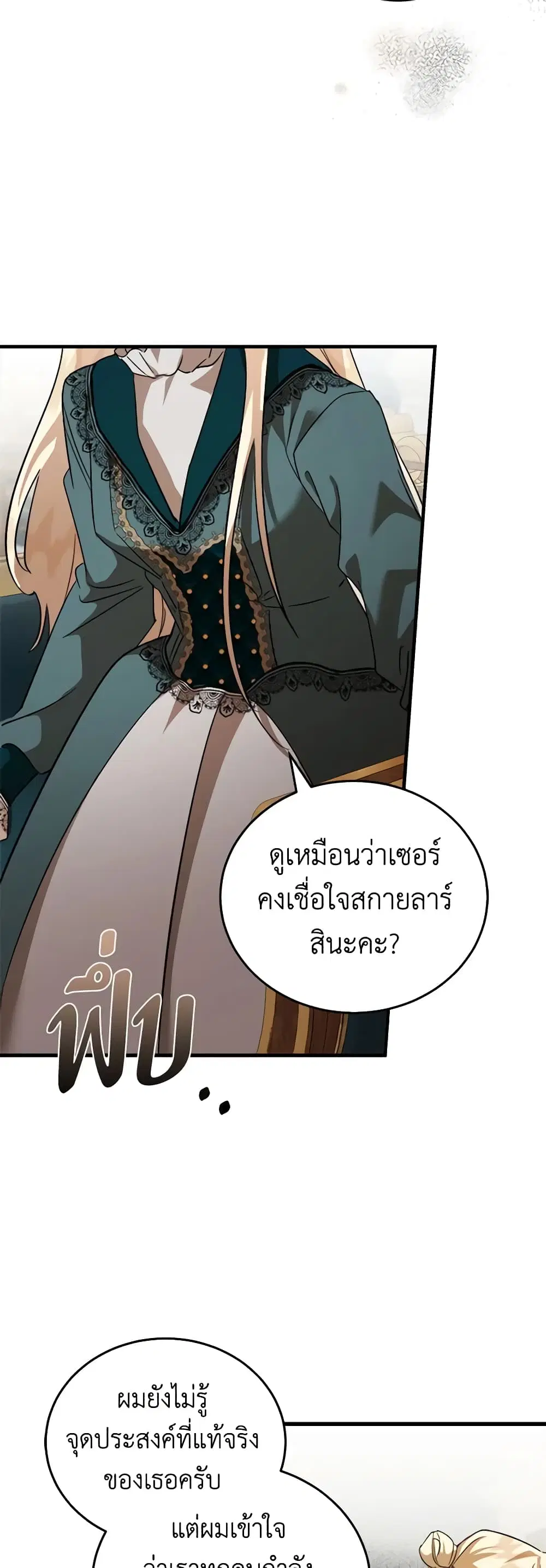 The Villainess Lives Again ตอนที่ 169 หน้า 27