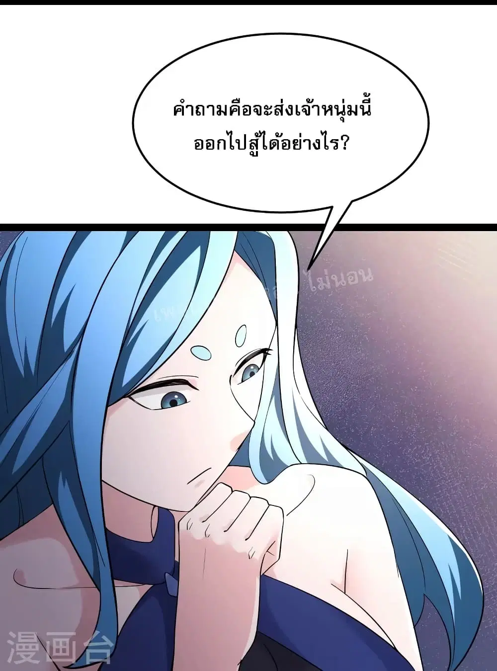 My Harem is All Female Students ตอนที่ 160 หน้า 7