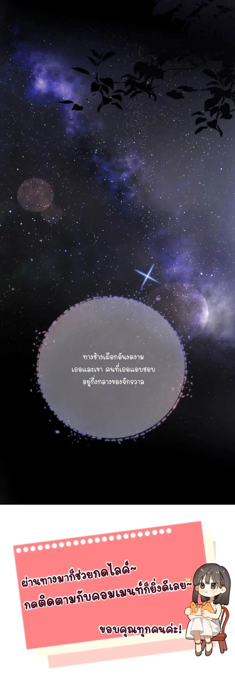 Heliotrope & ZJZ – เผยเสียงของหัวใจ ตอนที่ 14 หน้า 9