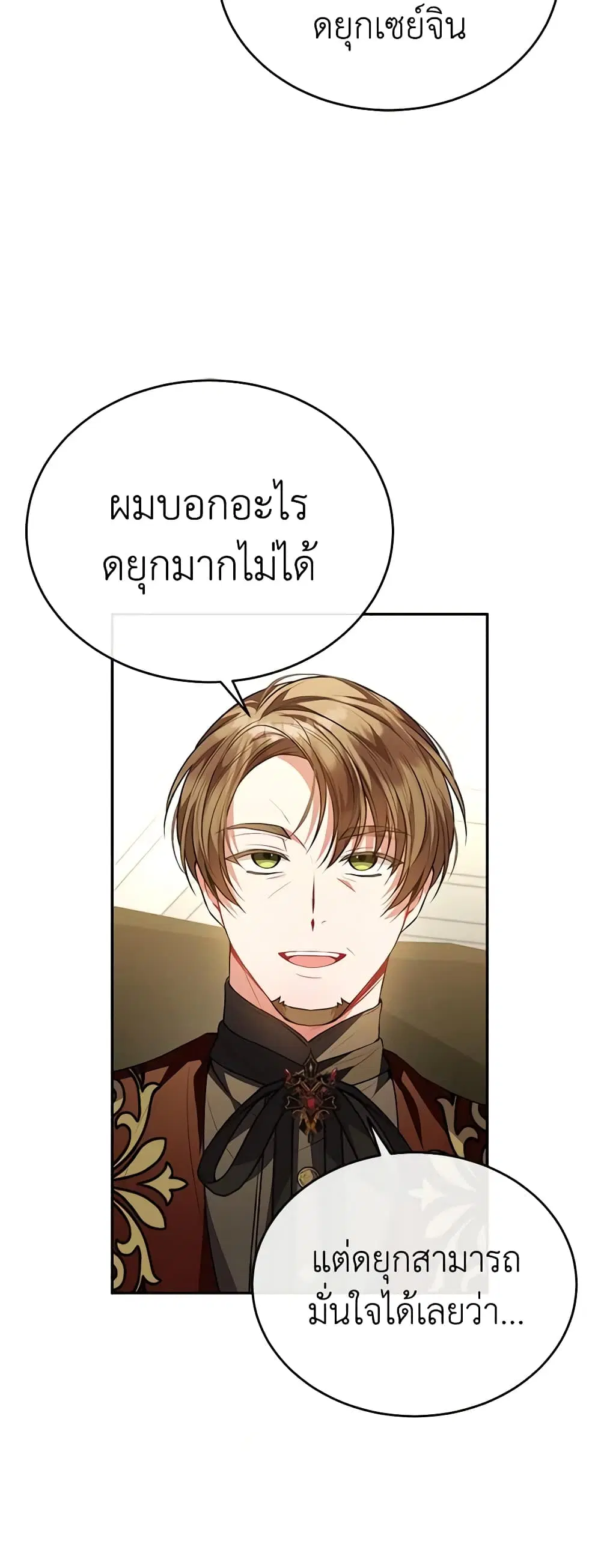 The Real Daughter Is Back ตอนที่ 65 หน้า 7