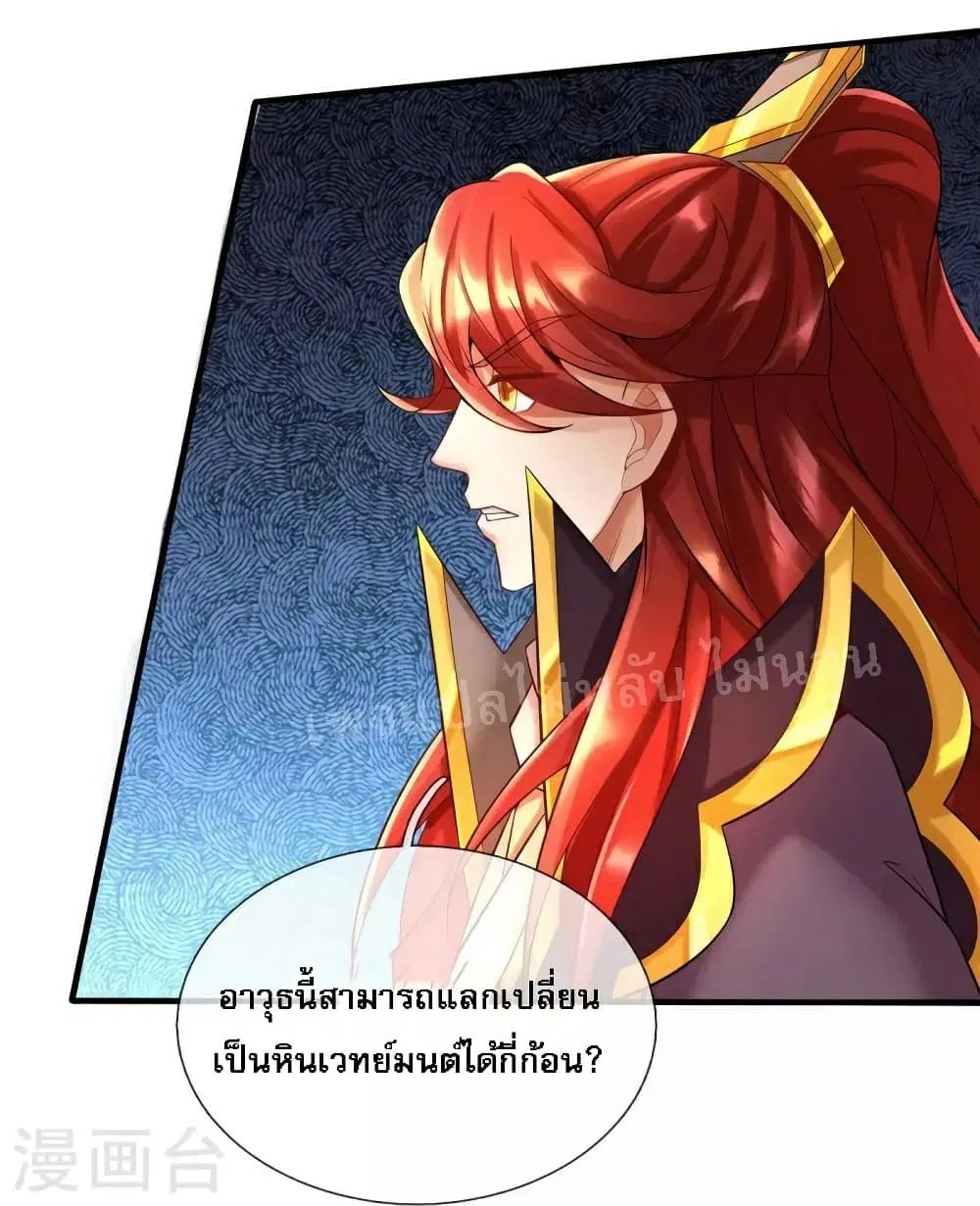 Ultimate Demon King System ตอนที่ 95 หน้า 19