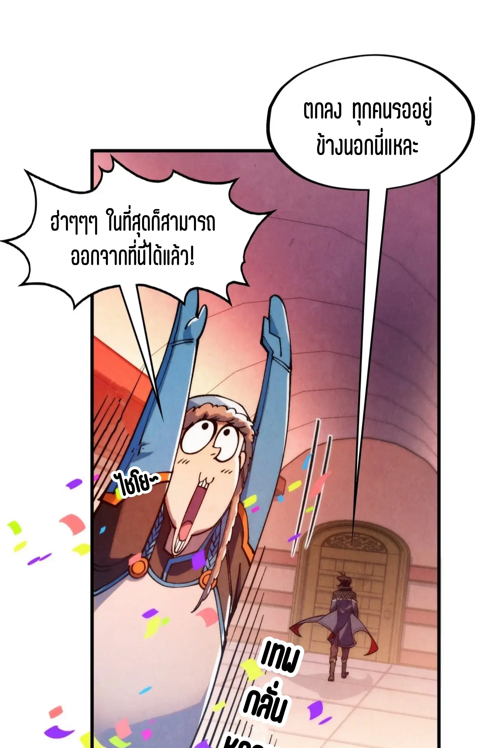 The Eternal Supreme ตอนที่ 302 หน้า 17