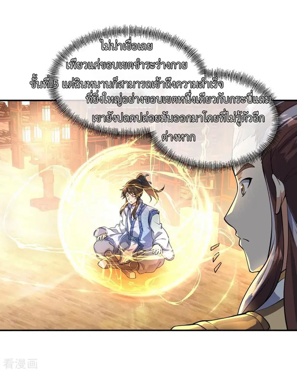 Peerless Battle Spirit ตอนที่ 58 หน้า 4