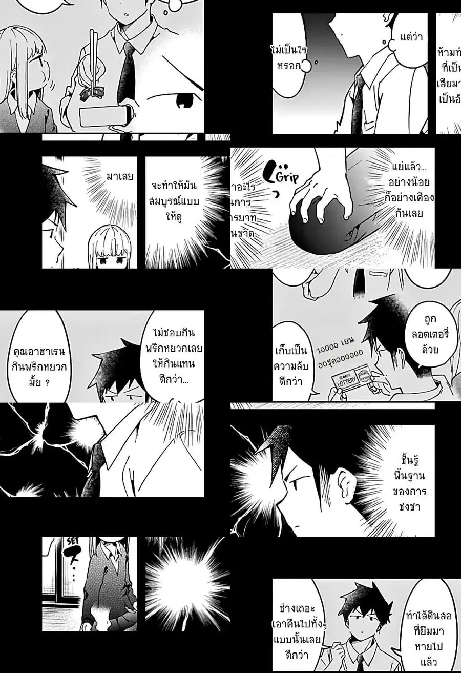 Aharen-san wa Hakarenai ตอนที่ 50 หน้า 7