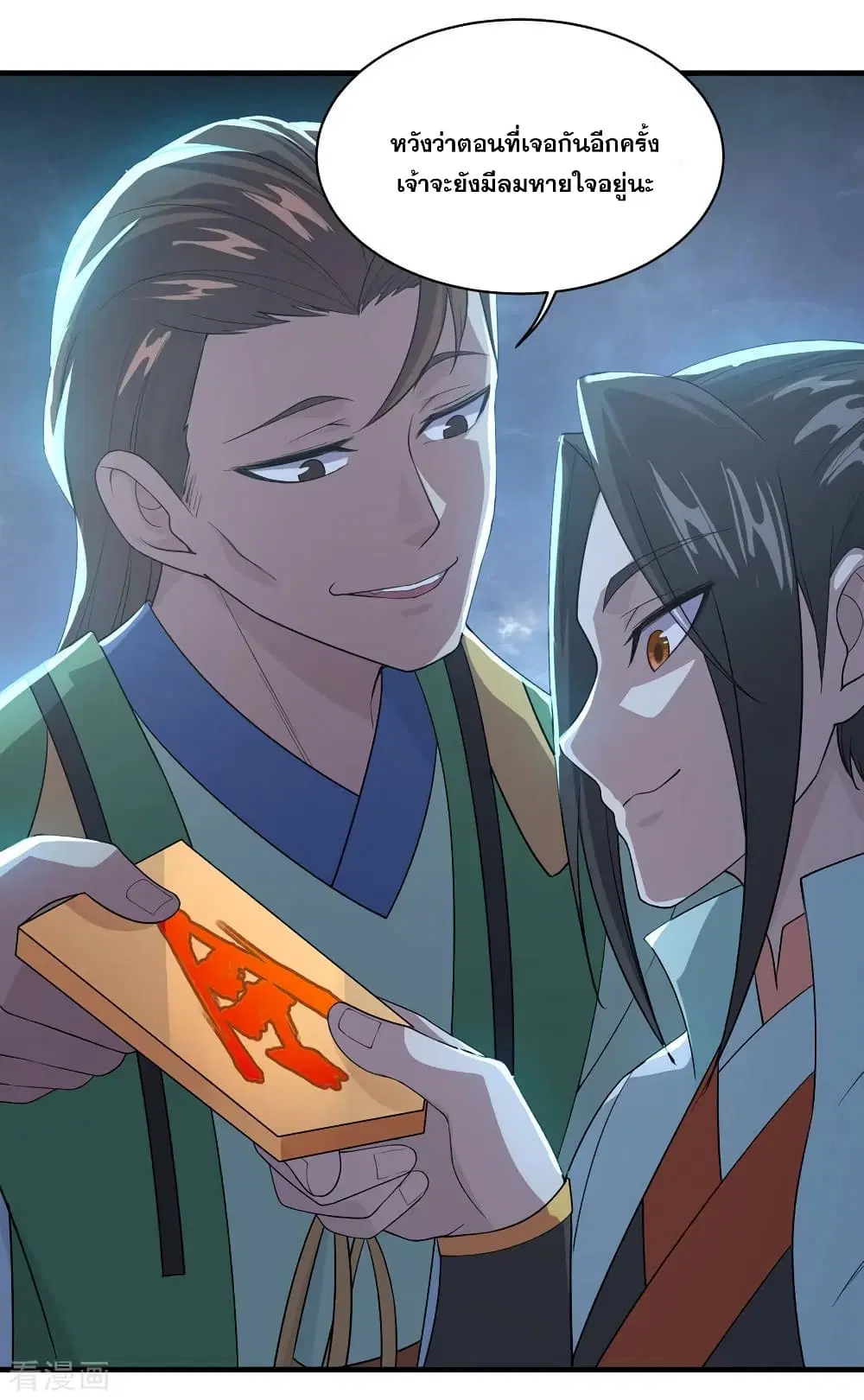 Matchless Emperor ตอนที่ 34 หน้า 24