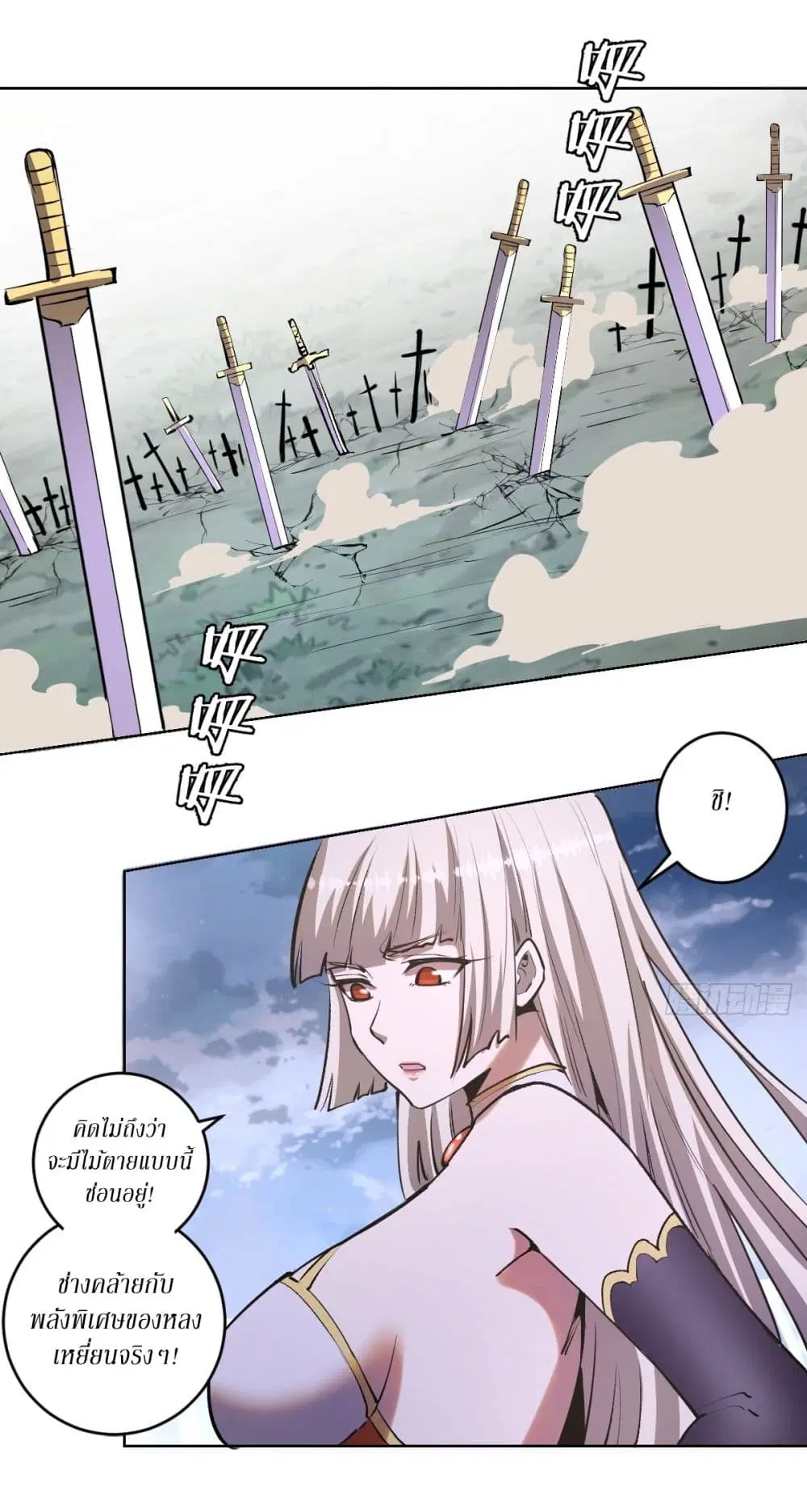 King Star Emperor ตอนที่ 97 หน้า 18