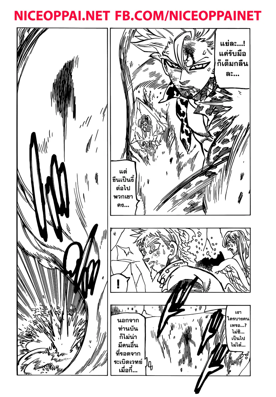 Nanatsu no Taizai ตอนที่ 303 หน้า 17