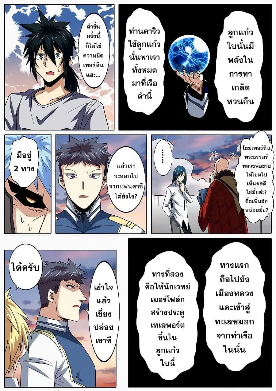 Hero? I Quit A Long Time Ago ตอนที่ 64 หน้า 16