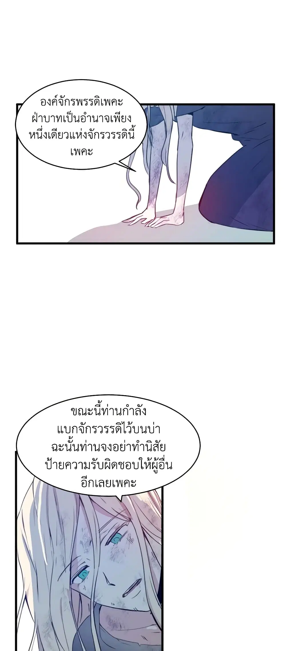 The Villainess Lives Again ตอนที่ 1 หน้า 20