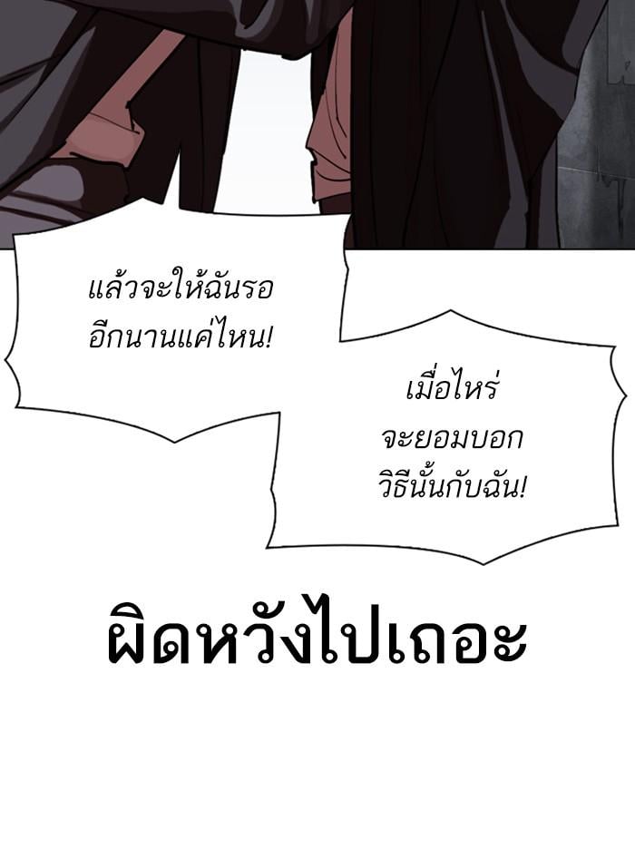 Lookism ตอนที่ 313 หน้า 40