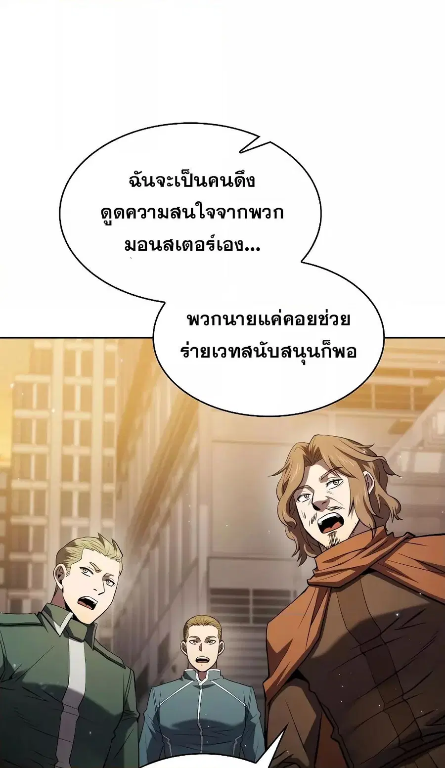 The Constellation That Returned From Hell ตอนที่ 119 หน้า 9