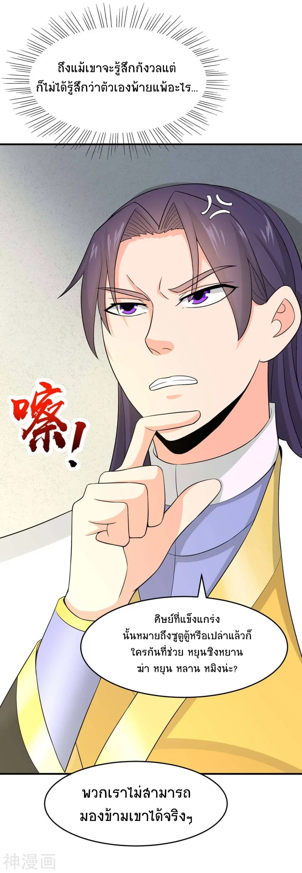 Return of Divine Emperor ตอนที่ 133 หน้า 6