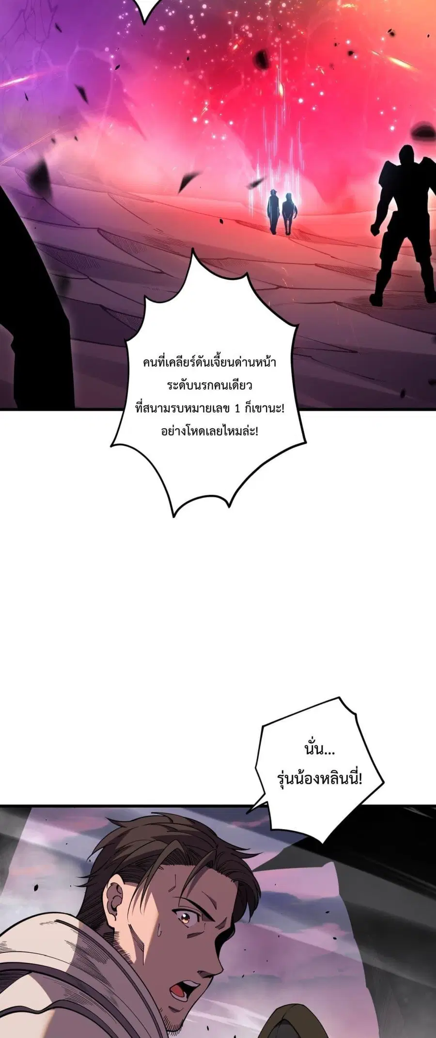 Necromancer King of The Scourge ตอนที่ 62 หน้า 46