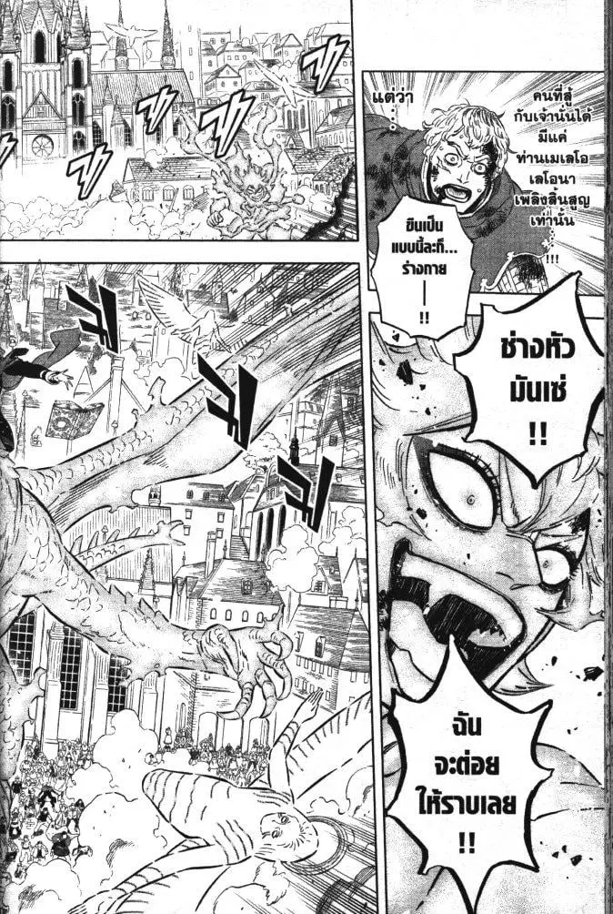 Black Clover ตอนที่ 358 หน้า 4