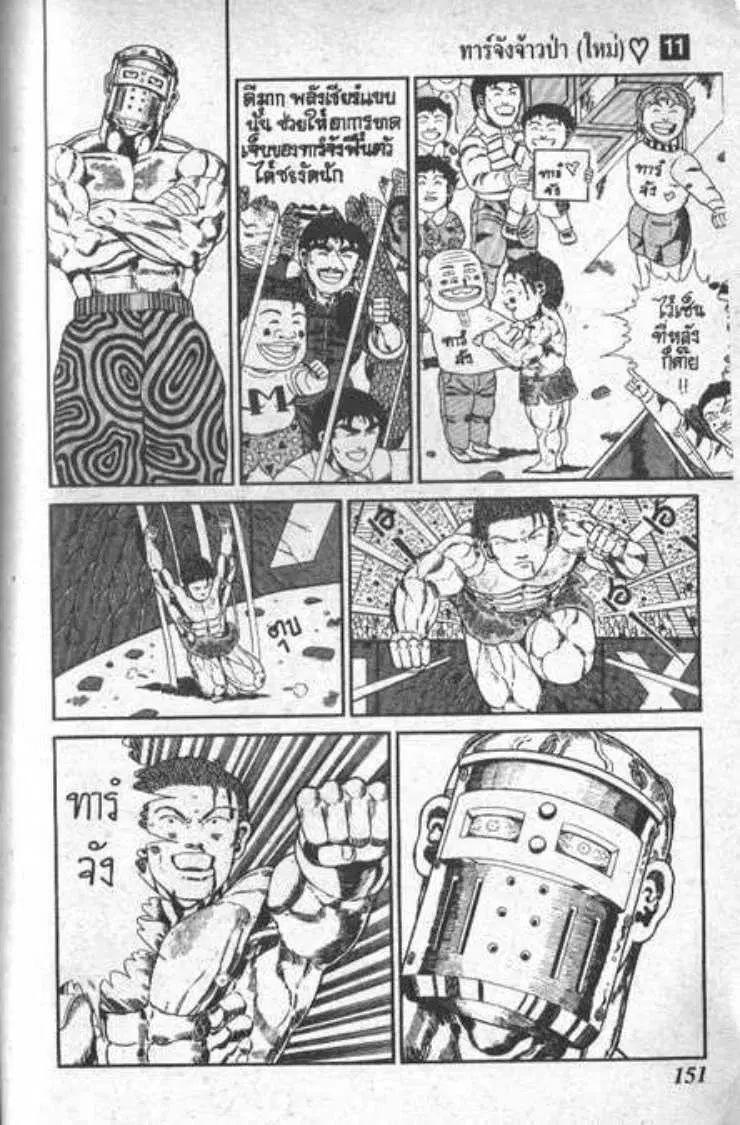 Shin Jungle no Ouja Tar-chan ตอนที่ 83 หน้า 14