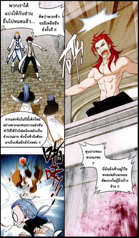 Doupo Cangqiong ตอนที่ 119 หน้า 16