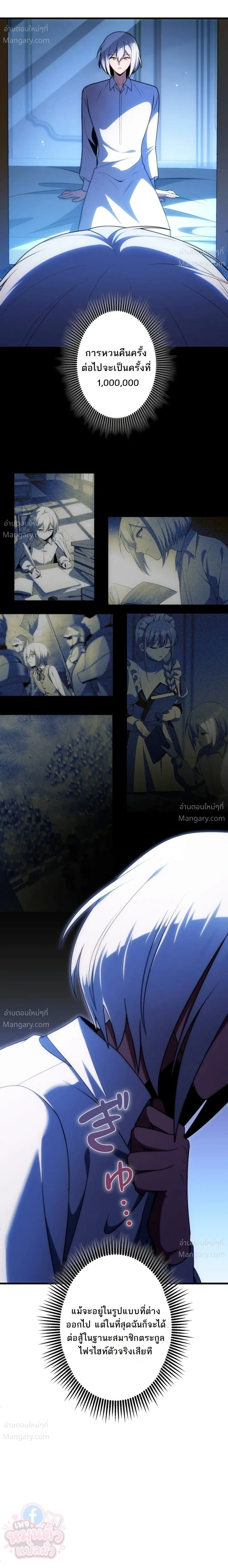 The Hero Returns for the Millionth Time – การหวนคืนครั้งที่หนึ่งล้านของผู้กล้า ตอนที่ 1 หน้า 25