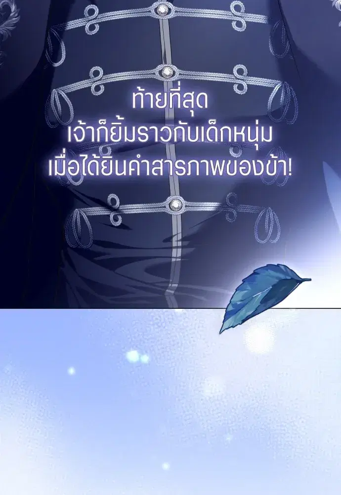 Your Throne ตอนที่ 247 หน้า 67