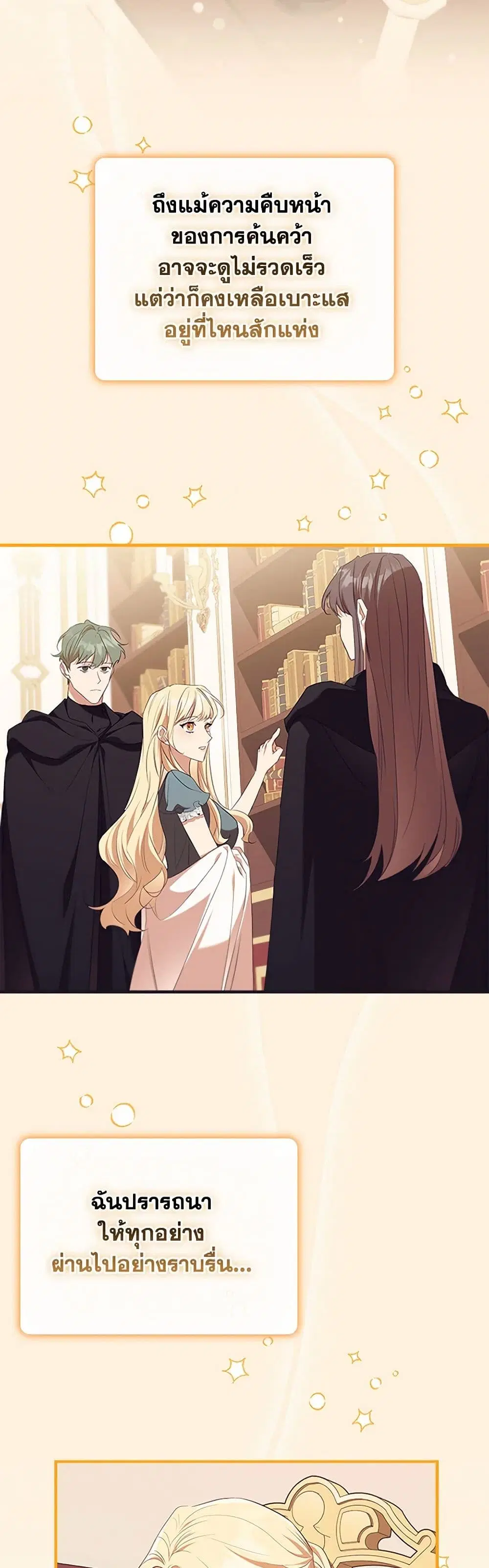The Beloved Little Princess ตอนที่ 196 หน้า 36