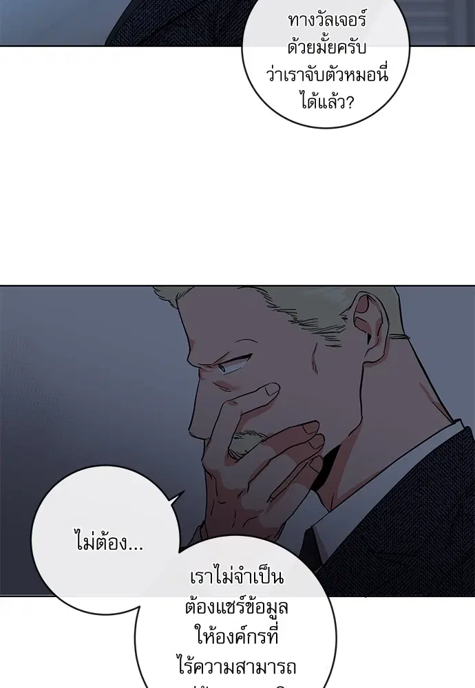 Red Candy – ปฏิบัติการชิงหัวใจ ตอนที่ 88 หน้า 79