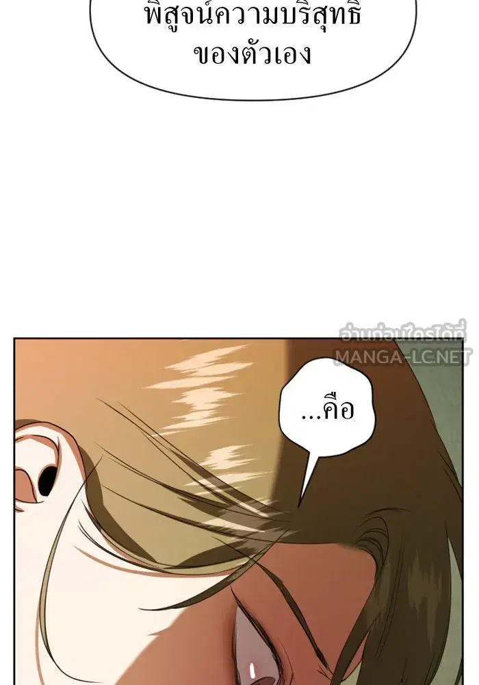 Your Throne ตอนที่ 26 หน้า 27