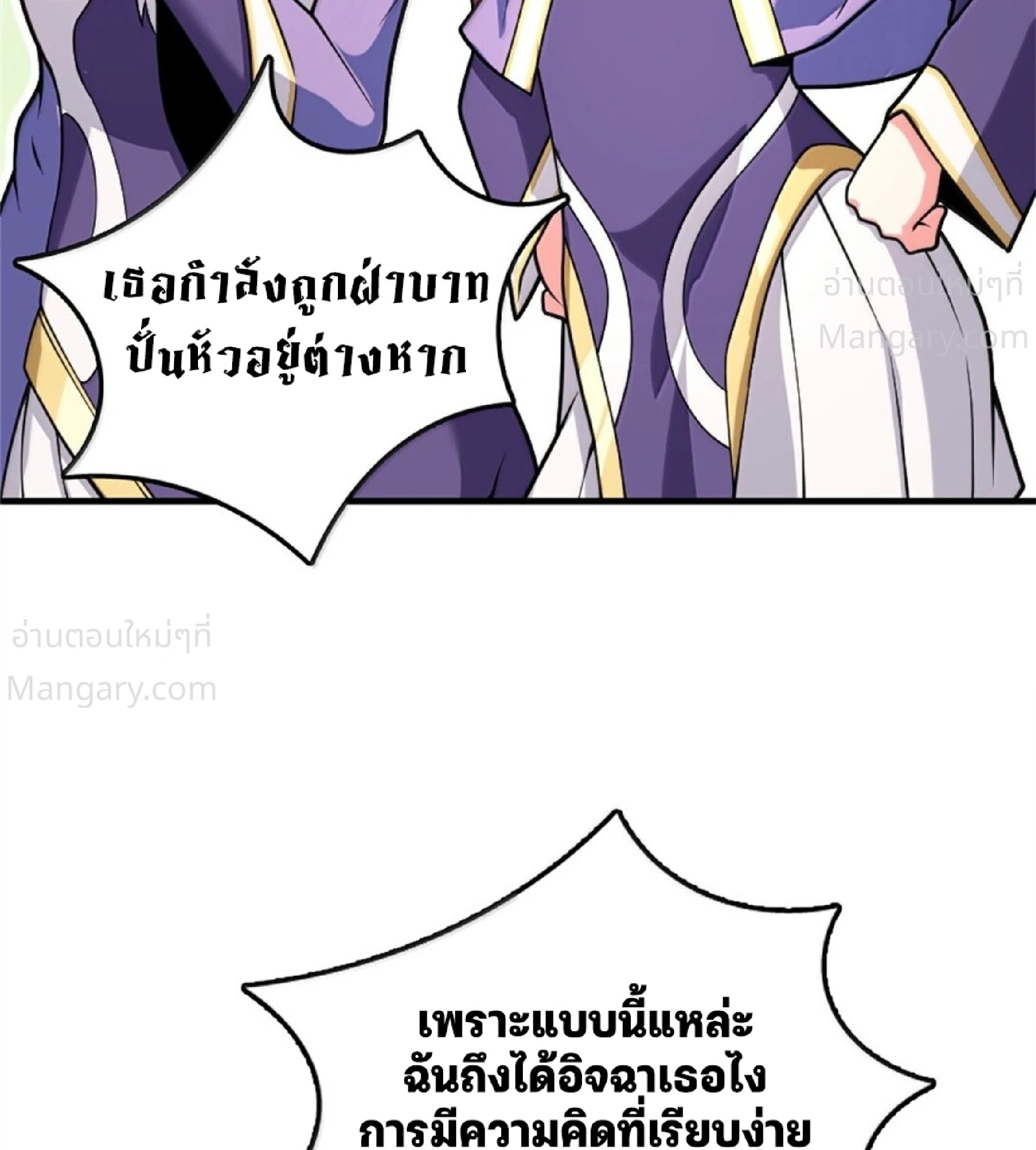 Release That Witch ตอนที่ 620 หน้า 80