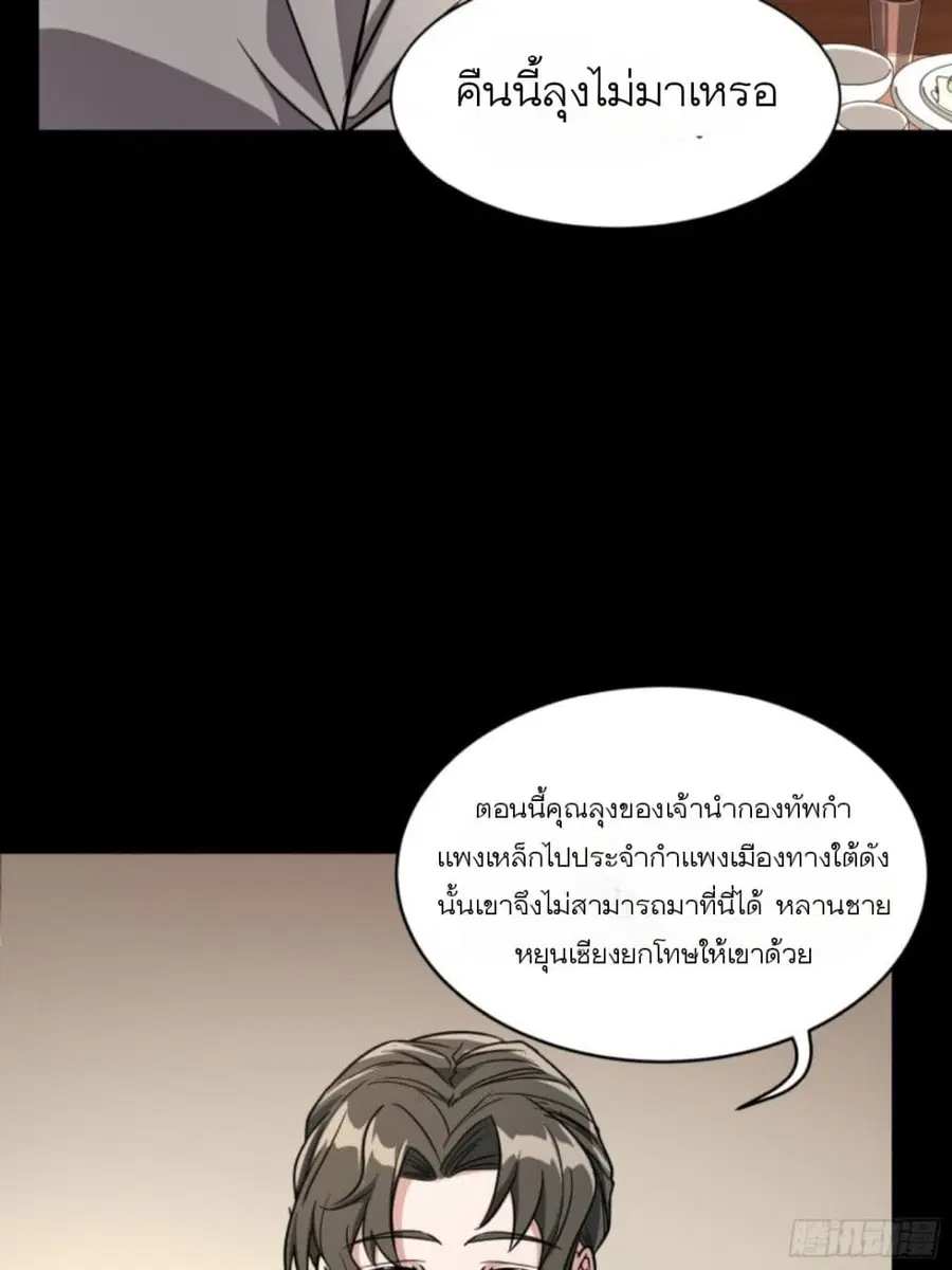 Legend of Star General ตอนที่ 95 หน้า 43