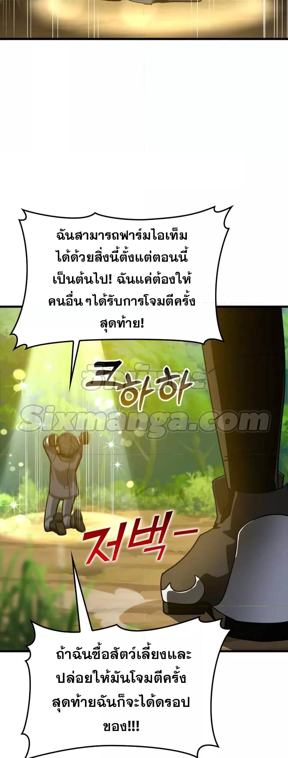 Max Level Player ตอนที่ 10 หน้า 32