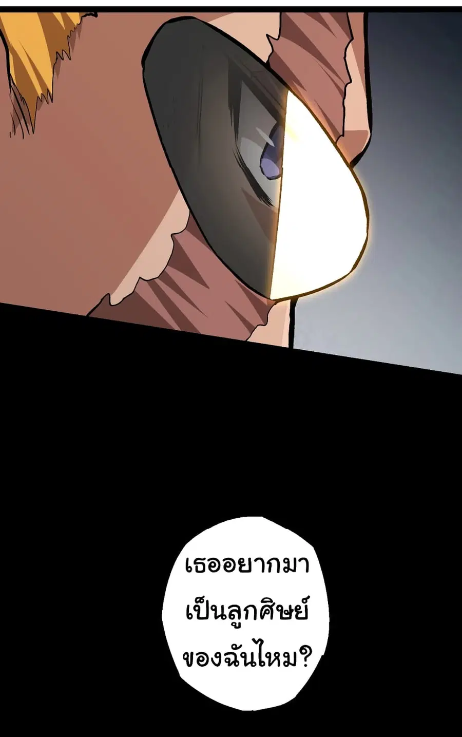 Evolution from the Big Tree ตอนที่ 50 หน้า 39
