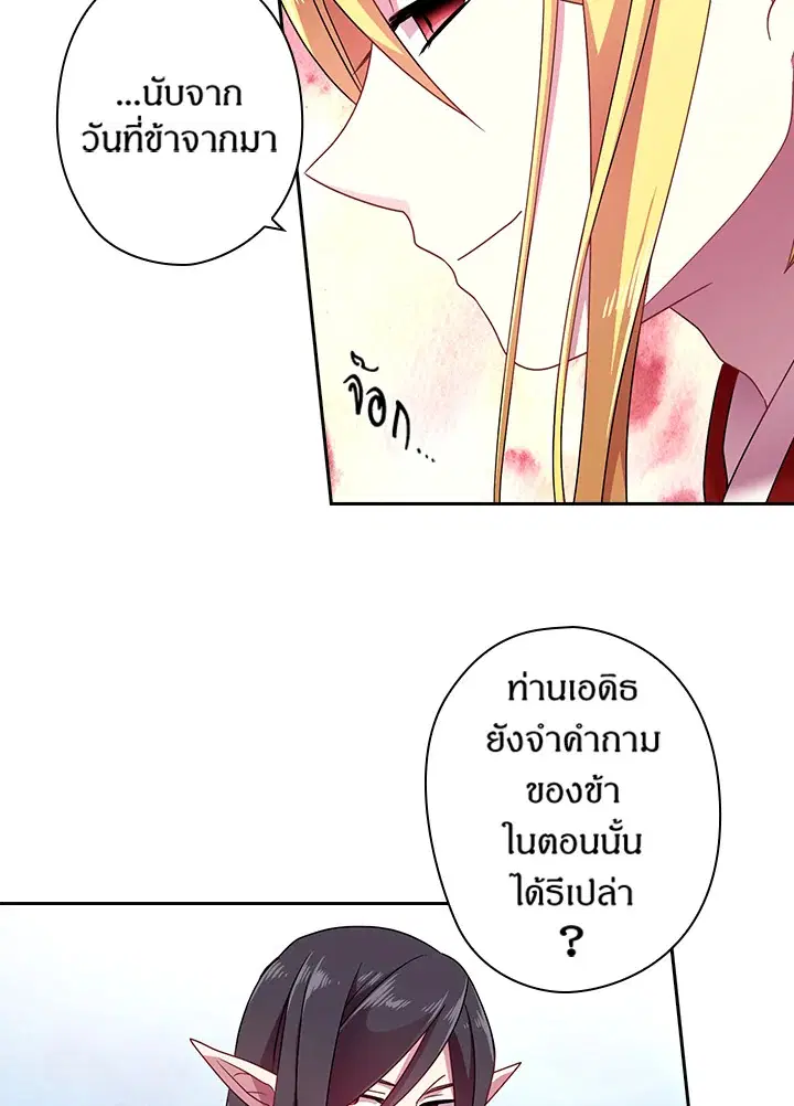 Satan’s Bride ตอนที่ 39 หน้า 63