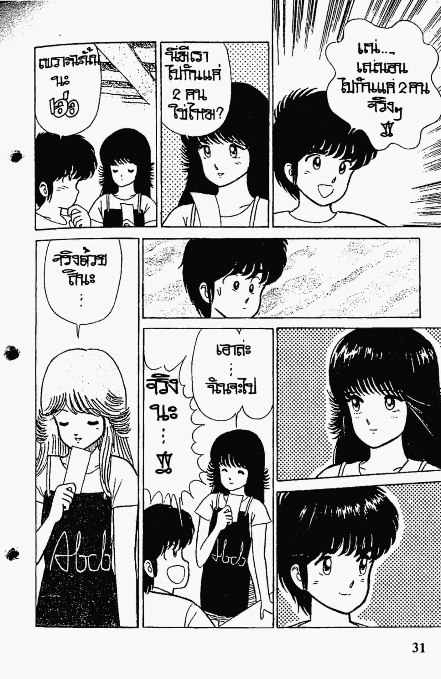 Kimagure Orange☆Road ตอนที่ 18 หน้า 7