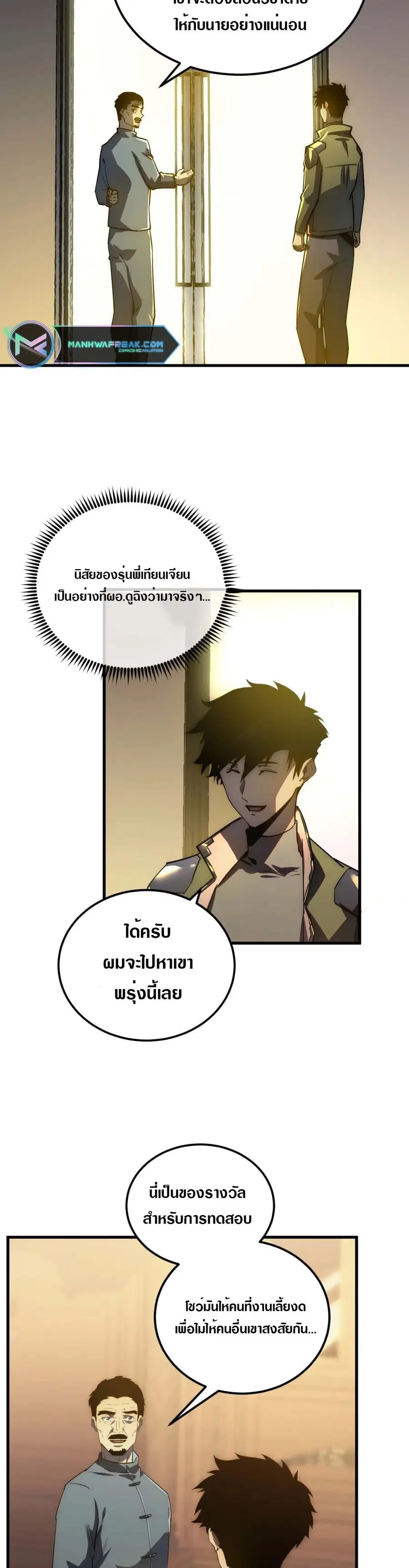 Rise From The Rubble ตอนที่ 165 หน้า 14