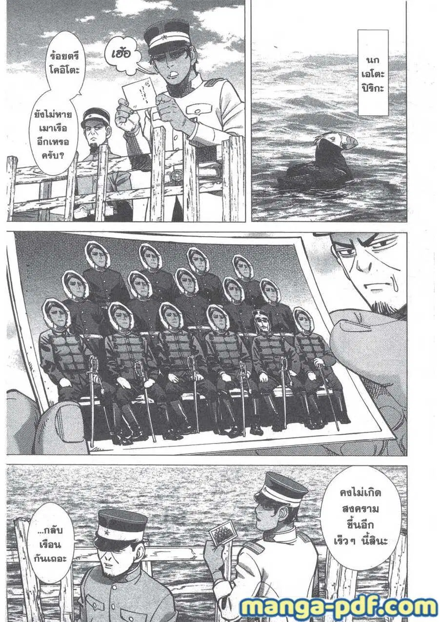 Golden Kamuy ตอนที่ 124 หน้า 5