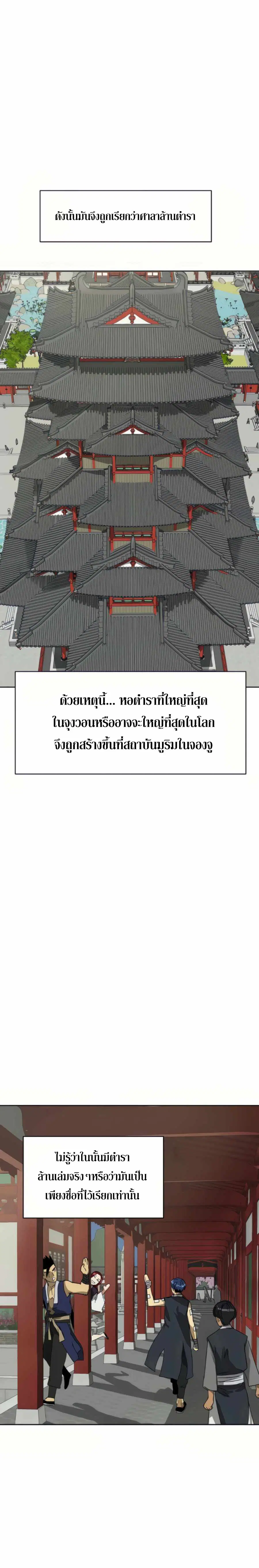 Infinite Level Up In Murim ตอนที่ 93 หน้า 12
