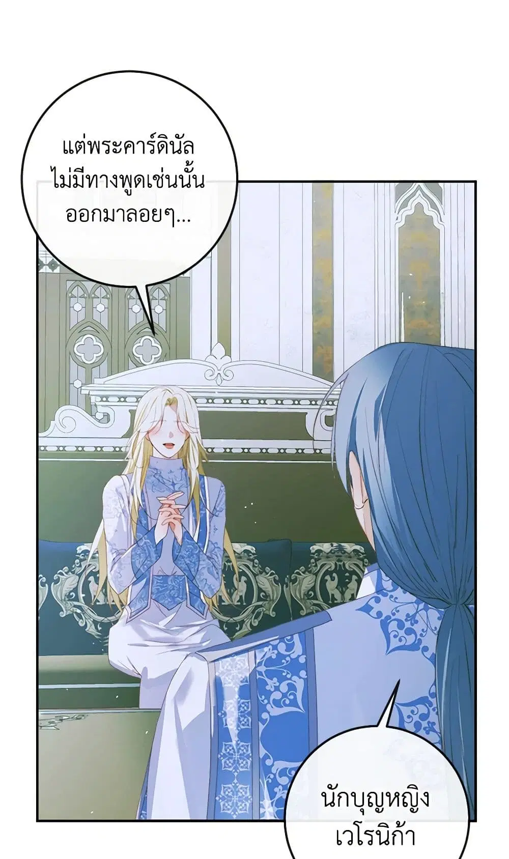 The Siren: Becoming the Villain’s Family ตอนที่ 87 หน้า 43