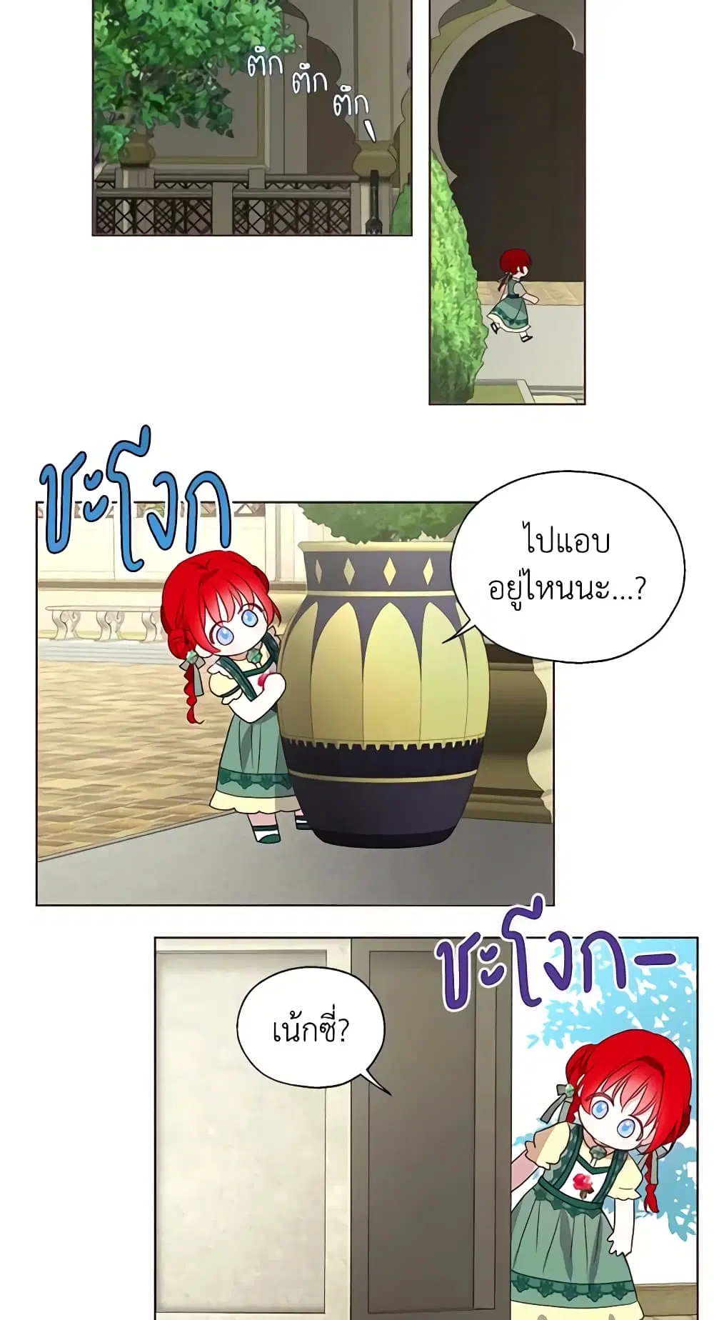 Seduce the Villain’s Father ตอนที่ 94 หน้า 24