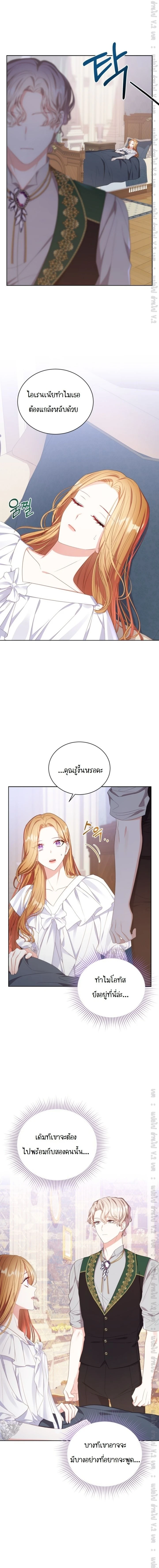 The Maid Wants to Quit Within the Reverse Harem Game – เมดอยากลาออกในเกมฮาเร็มย้อนกลับ ตอนที่ 11 หน้า 9